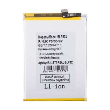Аккумуляторная батарея для Realme 8 5G BLP803 — 1