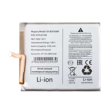 Аккумуляторная батарея для Samsung Galaxy S23 Plus (S916B) EB-BS916ABY — 2